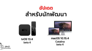 Apple Released Tvos 13 4 Macos 10 15 4 Developer Beta 4