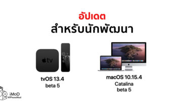 Apple Released Tvos 13 4 Macos 10 15 4 Developer Beta 5