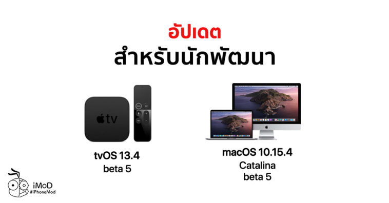 Apple Released Tvos 13 4 Macos 10 15 4 Developer Beta 5