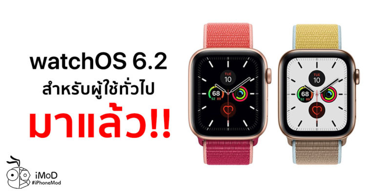 Apple Released Watchos 6 2