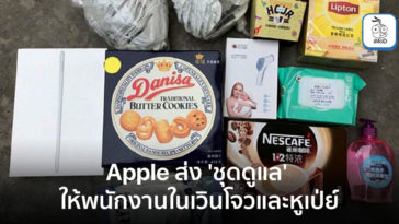 Apple Send Care Package To Employee China Due Covid 19