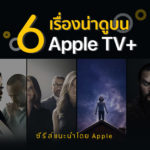 Apple Suggest 6 Series In Apple Tv Plus Cover