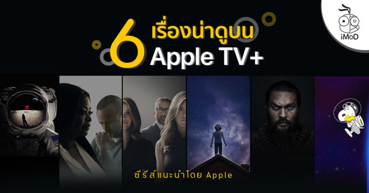 Apple Suggest 6 Series In Apple Tv Plus Cover