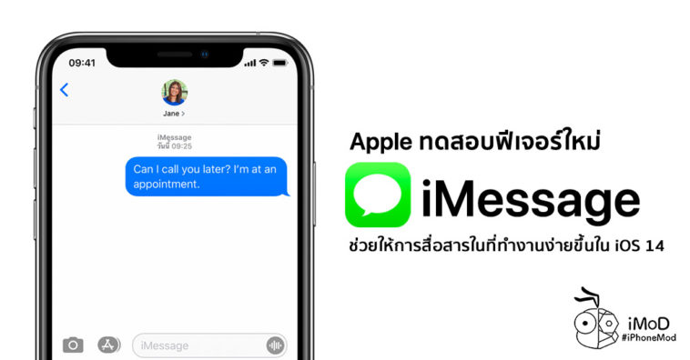 Apple Testing New Feature Imessage App In Ios 14