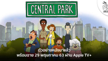 Apple Tv Central Park