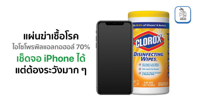 Apple Update Use 70 Percent Isopropyl Alcohol Wipe Clean Iphone