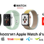 Apple Watch Series 3 Series 5 Price Update March 2020