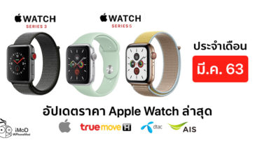 Apple Watch Series 3 Series 5 Price Update March 2020