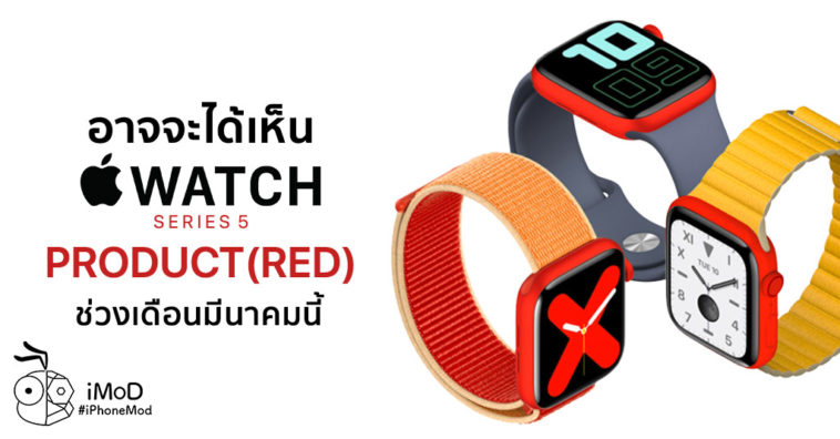 Apple Watch Series 5 Product Red May Be Debut March 2020 Apple Event Cover