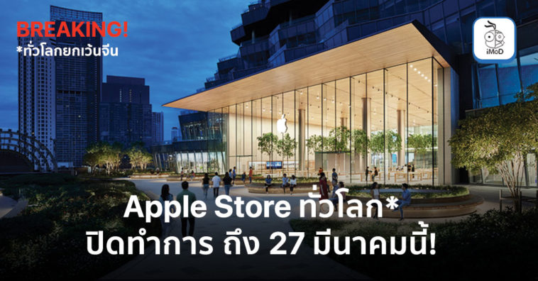 Cover Apple Closing All Retail Store Untill 27 March 2020