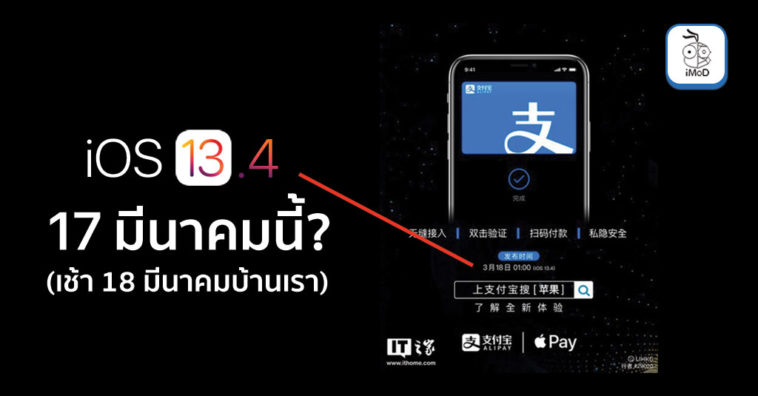 Cover Ios 13 4 Could Be Release 17 March