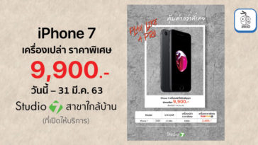 Cover Iphone 7 9900 Baht 31mar20 Studio 7 Promotion