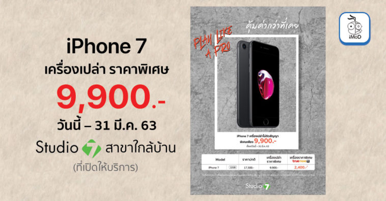 Cover Iphone 7 9900 Baht 31mar20 Studio 7 Promotion