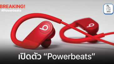 Cover Powerbeats Released