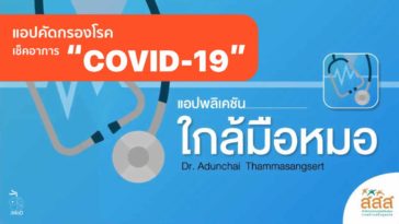 Covid 19 App Cover