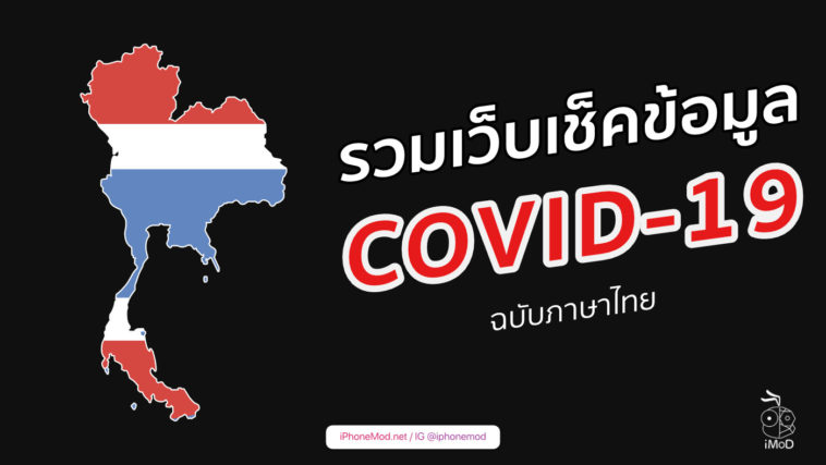 Covid 19 Thailand Check
