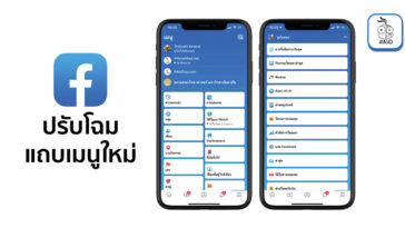 Facebook Ios Redesign Menu Tab