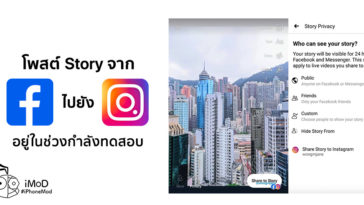 Facebook Testing Post Story From Facebook To Instagram