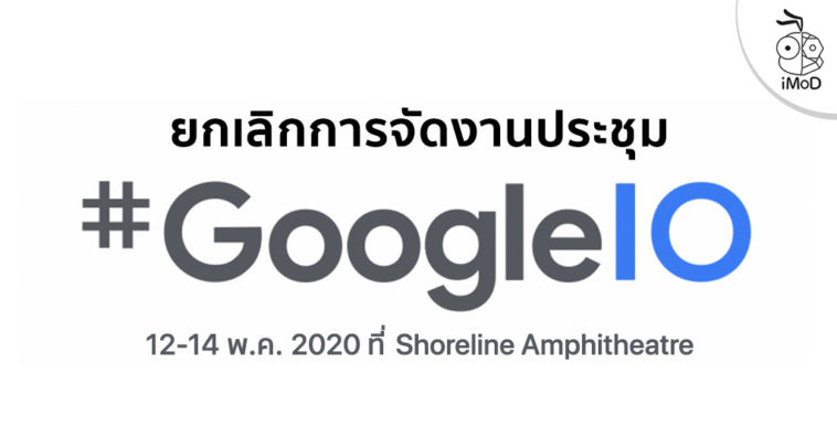 Google Annouced Cancel Google Io Event 2020 Cover