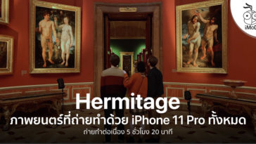 Hermitage New Apple Movie Shot On Iphone 11 Pro