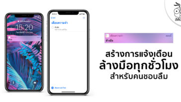 How To Create Wash Hand Reminder Every Hour Iphone