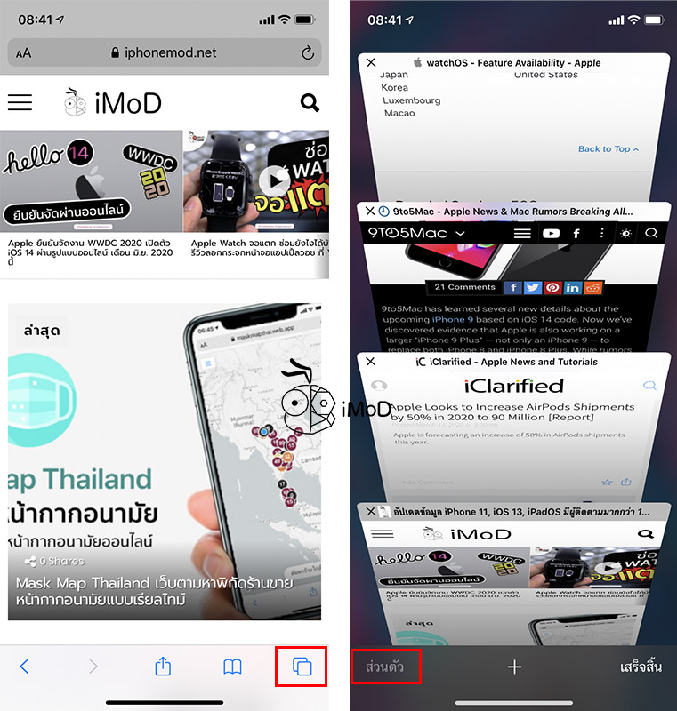 How To Disable Private Mode In Safari Iphone Ipad 3