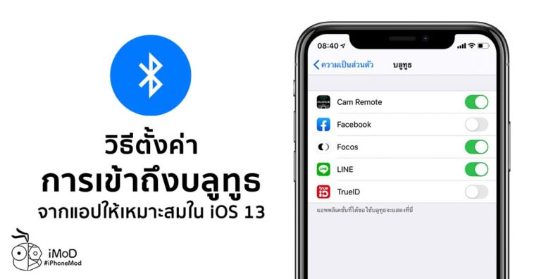 How To Setting Bluetooth Privacy From App Access