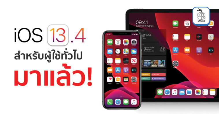 Ios 13 4 Released