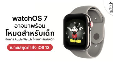 Ios 14 Code Watchos 7 Kid Mode Schooltime Feature