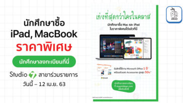 Ipad Macbook Sale For Student 12apr2020 Studio 7 Promotion