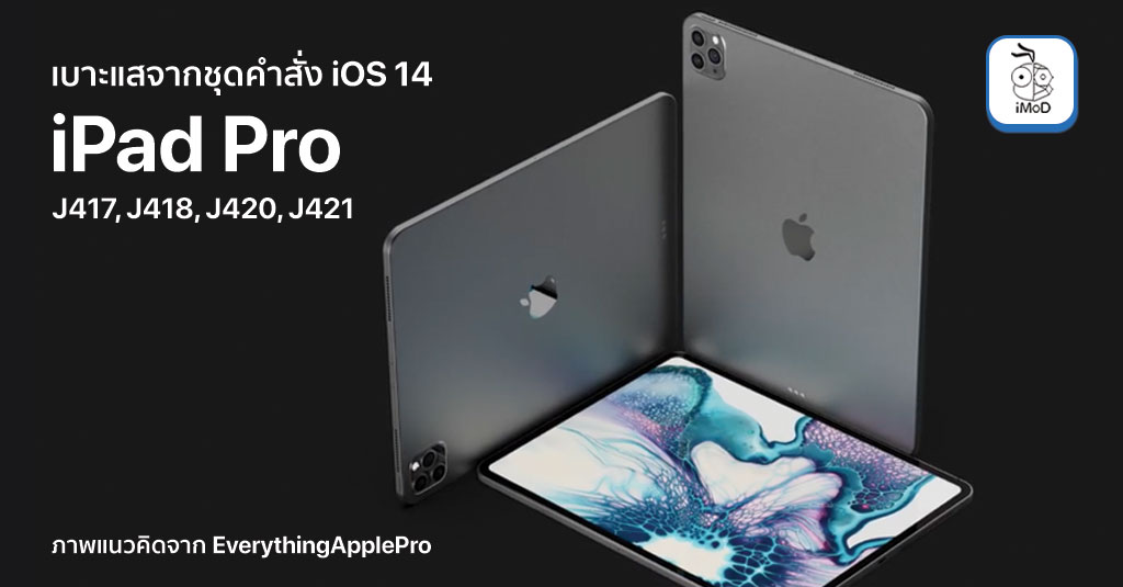 Ipad Pro Model Number Ios 14 Code