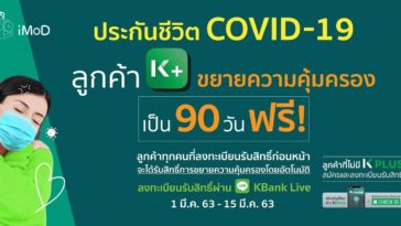 K Bank Covid 90 Days Cover