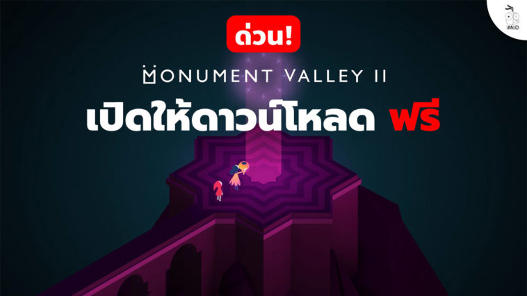 Monument Valley 2 Free Cover