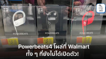 Powerbeats4 Appear On Walmart Before Apple Announcement