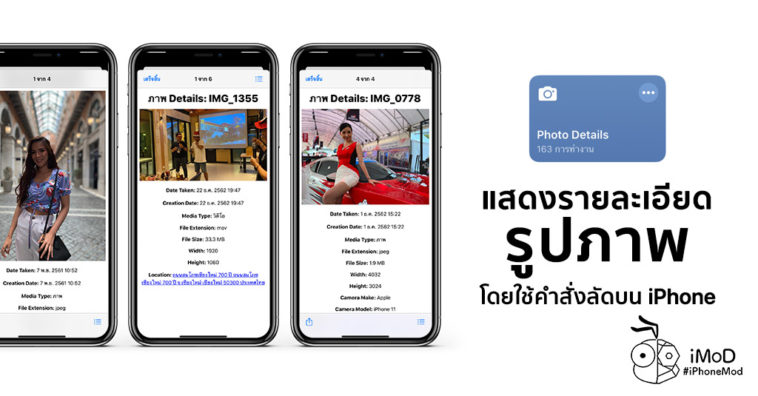 Show Photo Detail On Iphone With Shortcuts