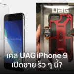 Uag Case Iphone 9 Best Buy Launch 5 April Report