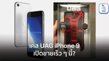 Uag Case Iphone 9 Best Buy Launch 5 April Report