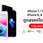 ราคา Iphone 7 8 Info Mar 2020 Cover