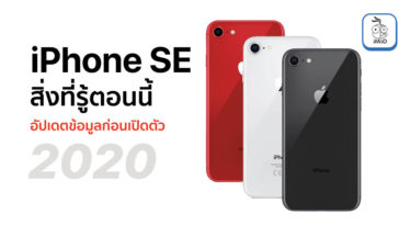All About Iphone Se 2020 Info Before Luanch