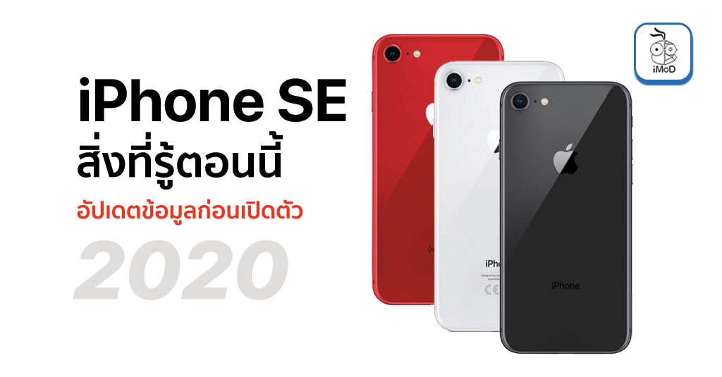 All About Iphone Se 2020 Info Before Luanch