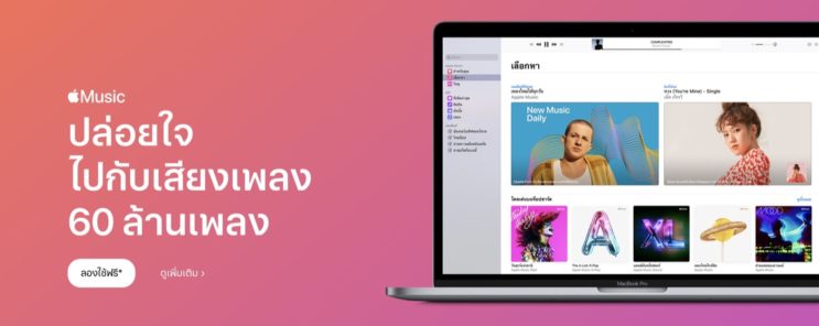 apple music คืออะไร