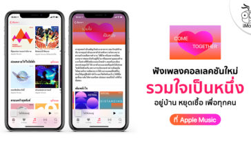 Apple Release Come Together Collection Playlist Apple Music Cover