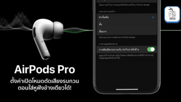 Enable Anc Airpods Pro One Side How To