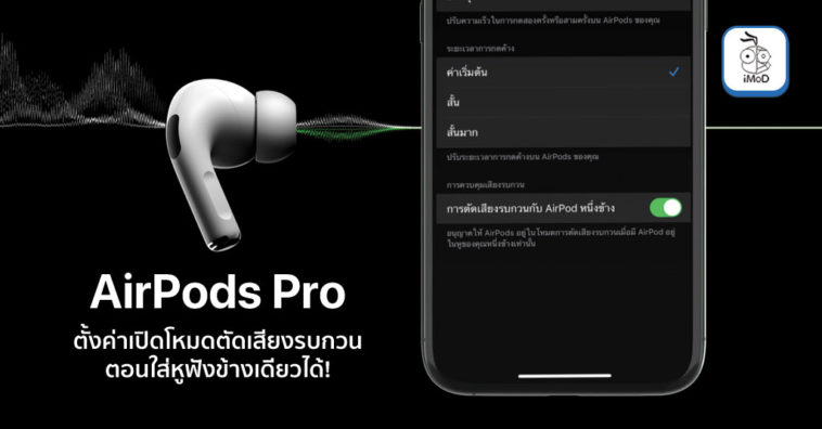 Enable Anc Airpods Pro One Side How To