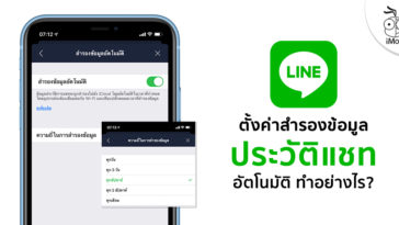 How To Back Up Line History Automatically