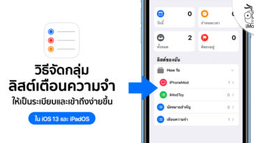 How To Group Reminder List In Ios 13 Ipados