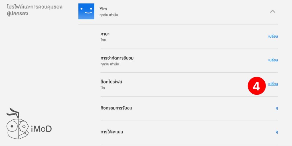 How To Setting Pin Passward For Access Netflix Profile 5