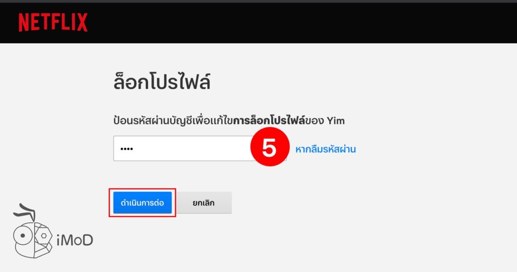 How To Setting Pin Passward For Access Netflix Profile 6