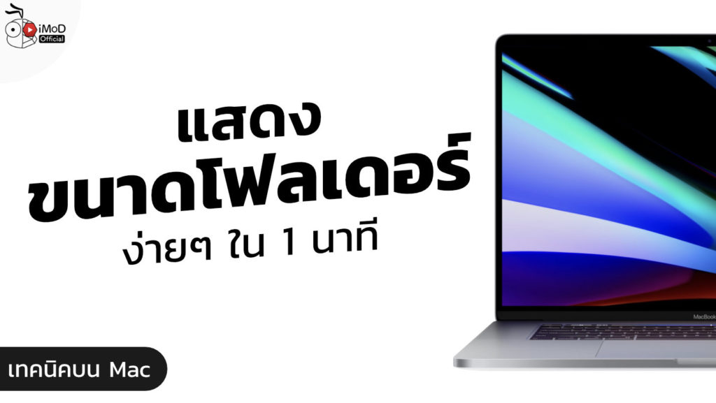 folder-size-finder-mac-macbook