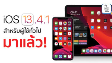 Ios 13 4 1 Ipados 13 4 1 Released